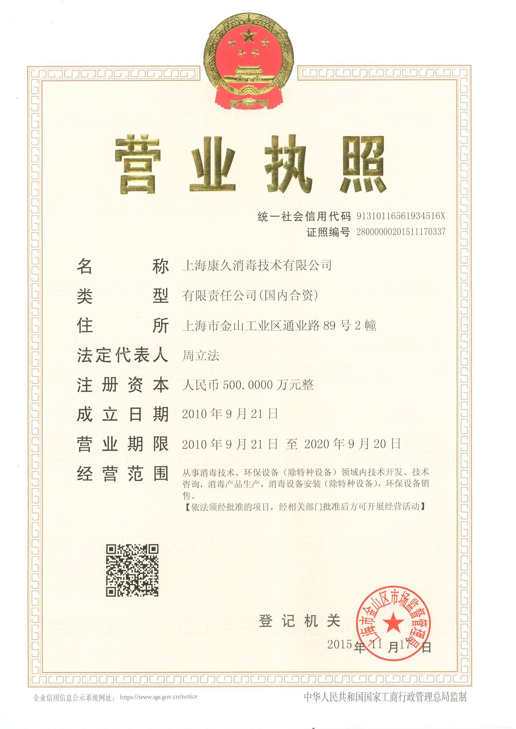 “深圳营业执照