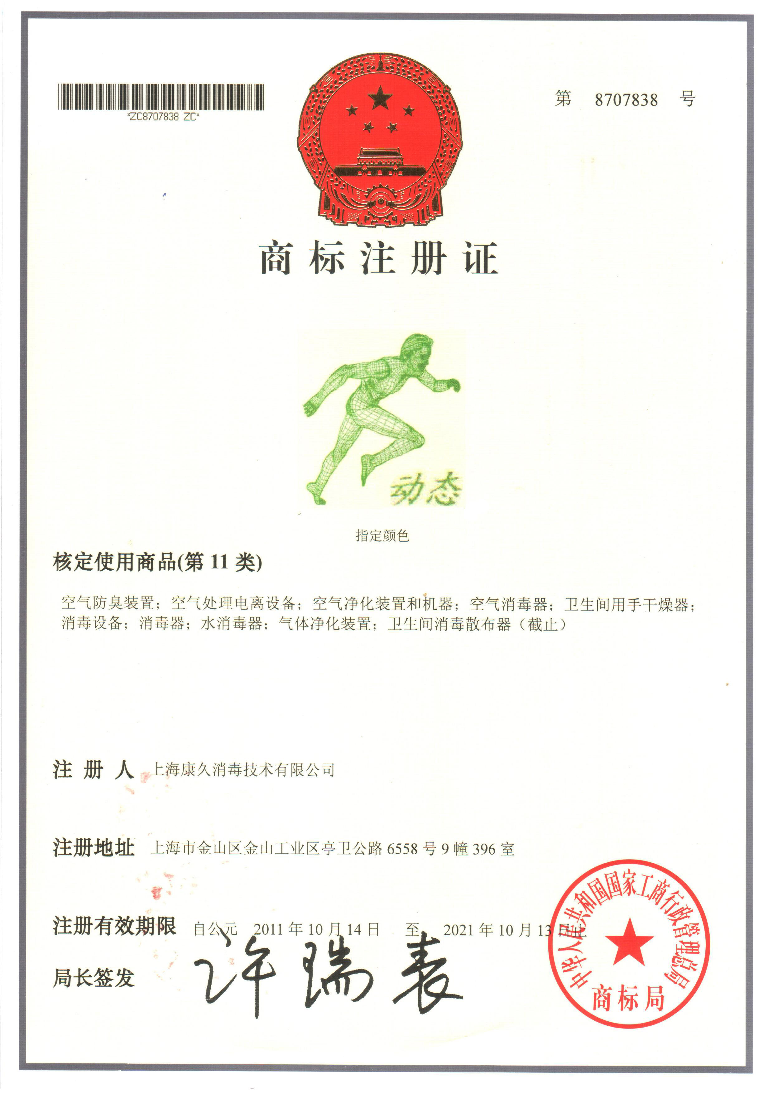 “深圳商标注册证动态